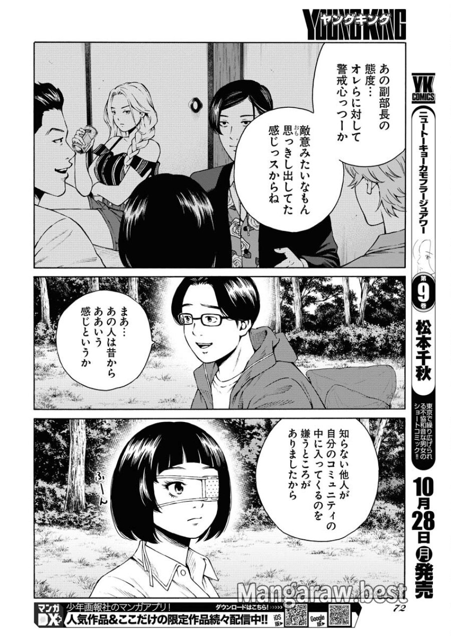 近野智夏の腐じょうな日常 第34話 - Trang 22