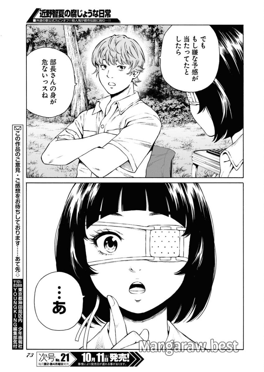 近野智夏の腐じょうな日常 第34話 - Trang 23