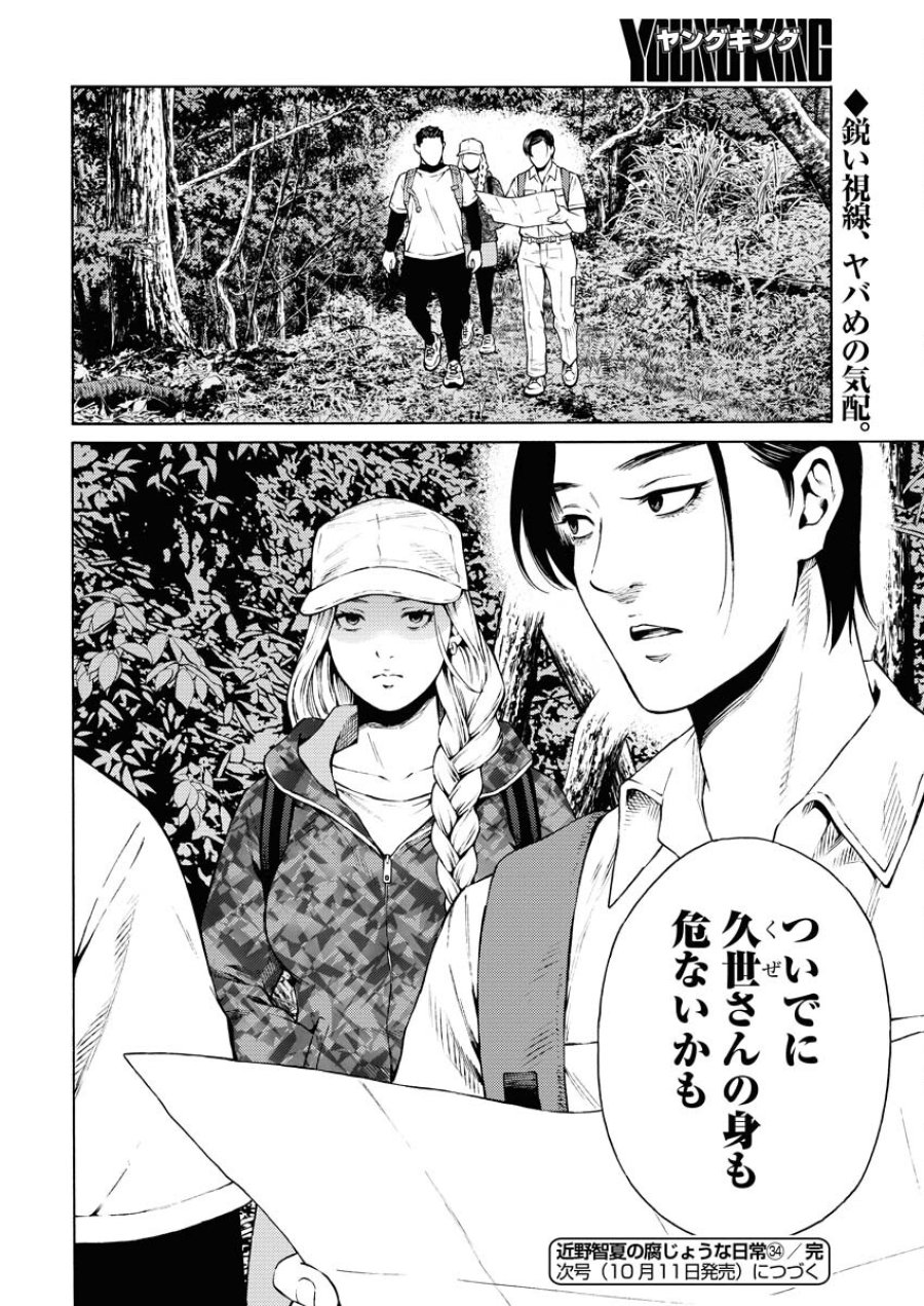 近野智夏の腐じょうな日常 第34話 - Trang 24