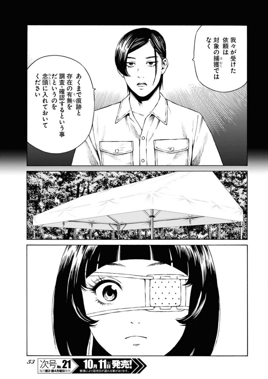 近野智夏の腐じょうな日常 第34話 - Trang 3