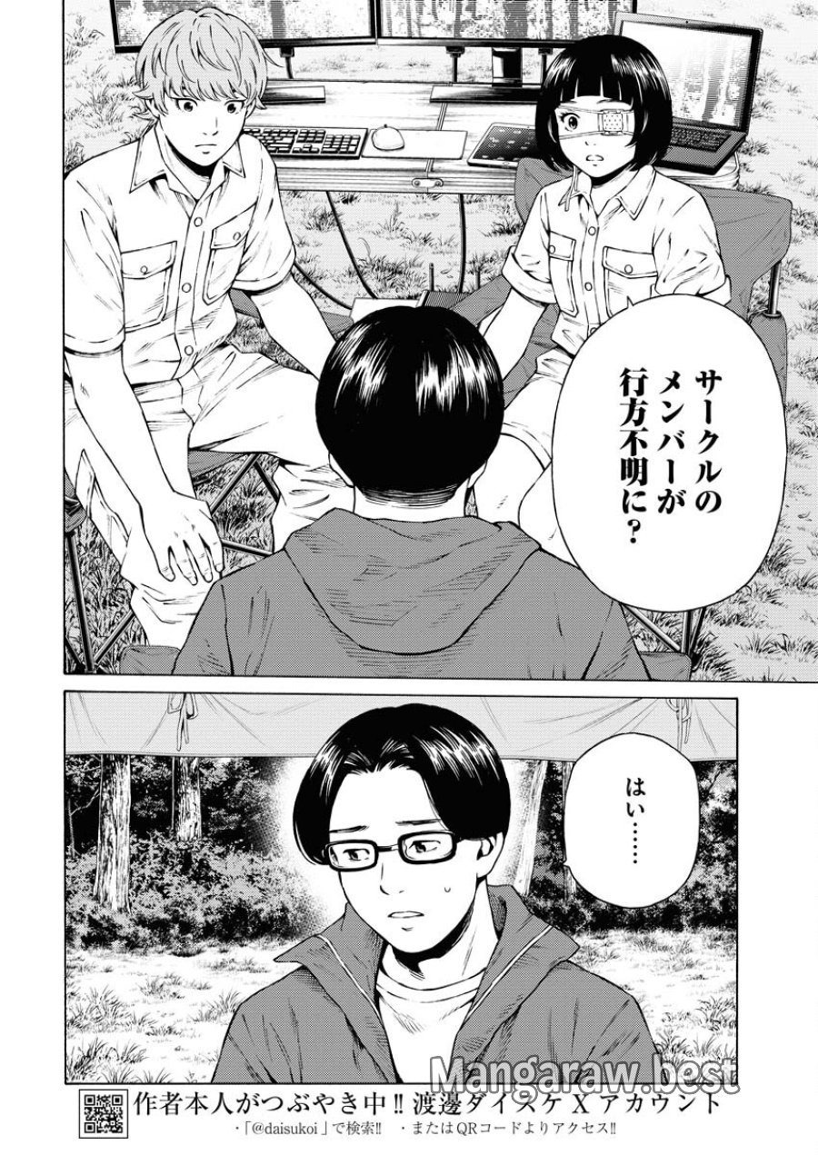 近野智夏の腐じょうな日常 第34話 - Trang 4