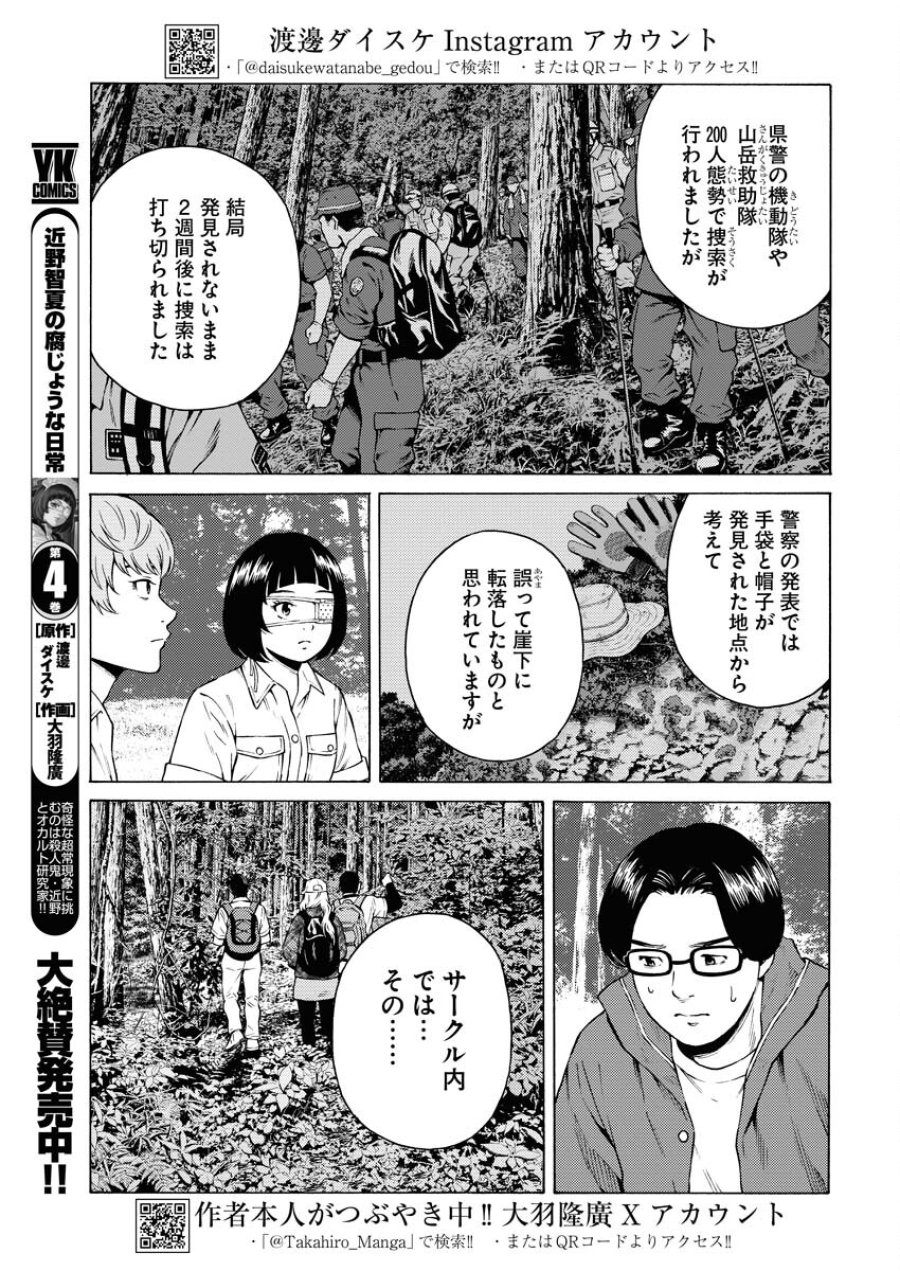 近野智夏の腐じょうな日常 第34話 - Trang 5
