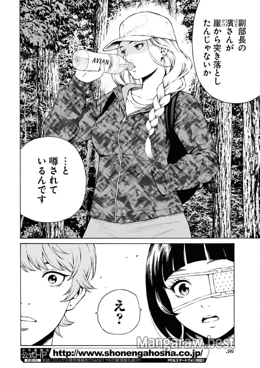 近野智夏の腐じょうな日常 第34話 - Trang 6