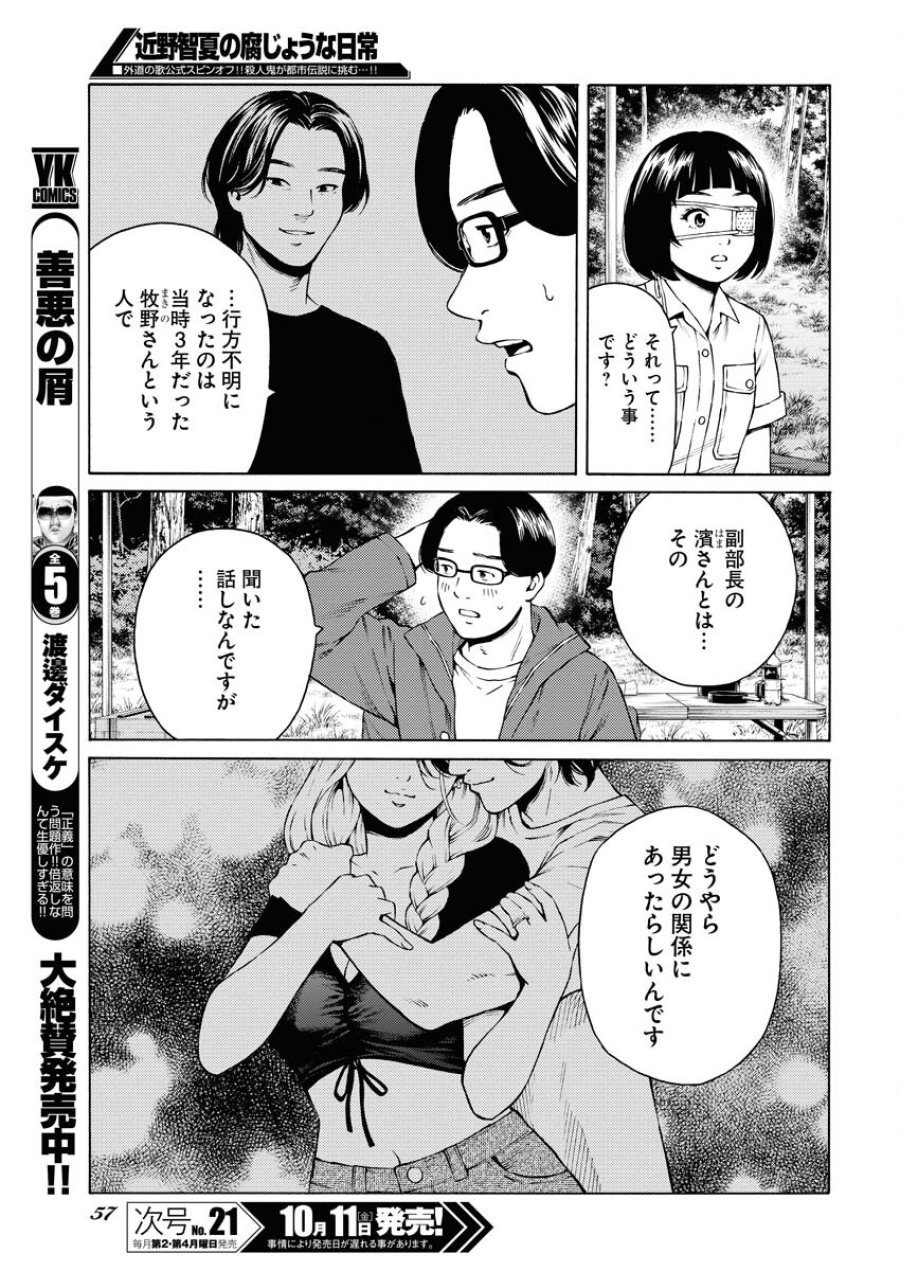 近野智夏の腐じょうな日常 第34話 - Trang 7