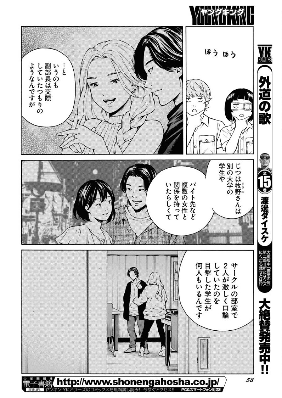 近野智夏の腐じょうな日常 第34話 - Trang 8