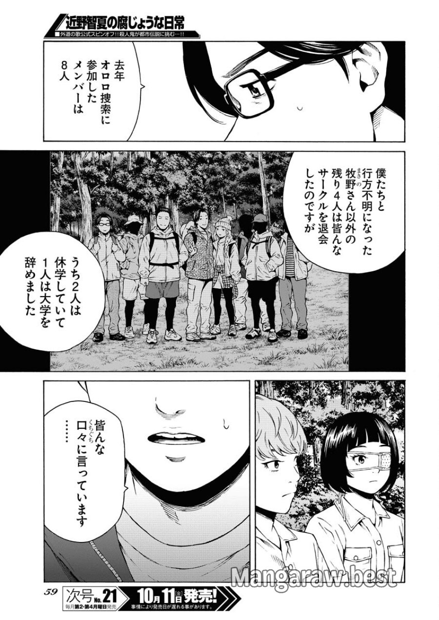 近野智夏の腐じょうな日常 第34話 - Trang 9