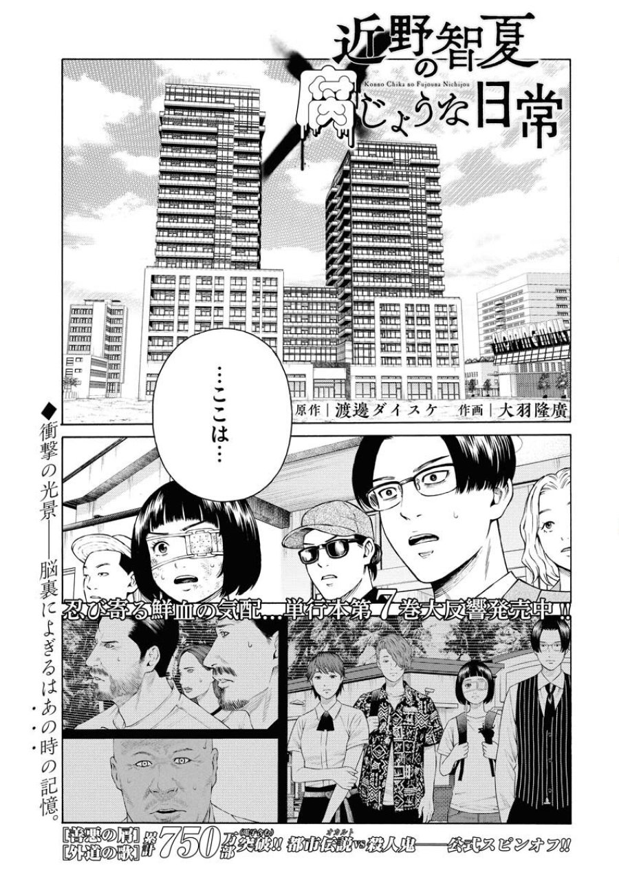 近野智夏の腐じょうな日常 第57話 - Trang 1