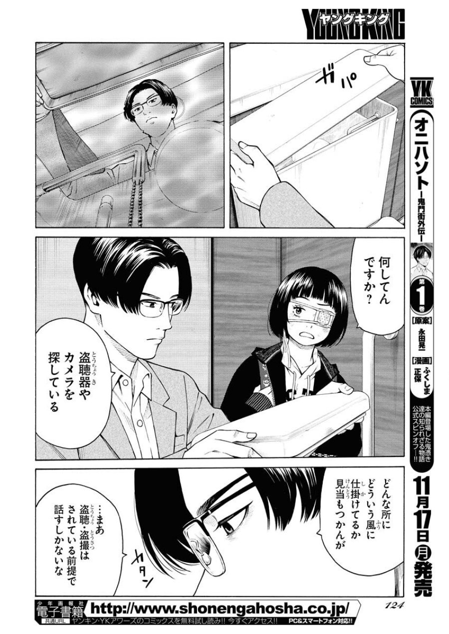 近野智夏の腐じょうな日常 第57話 - Trang 10