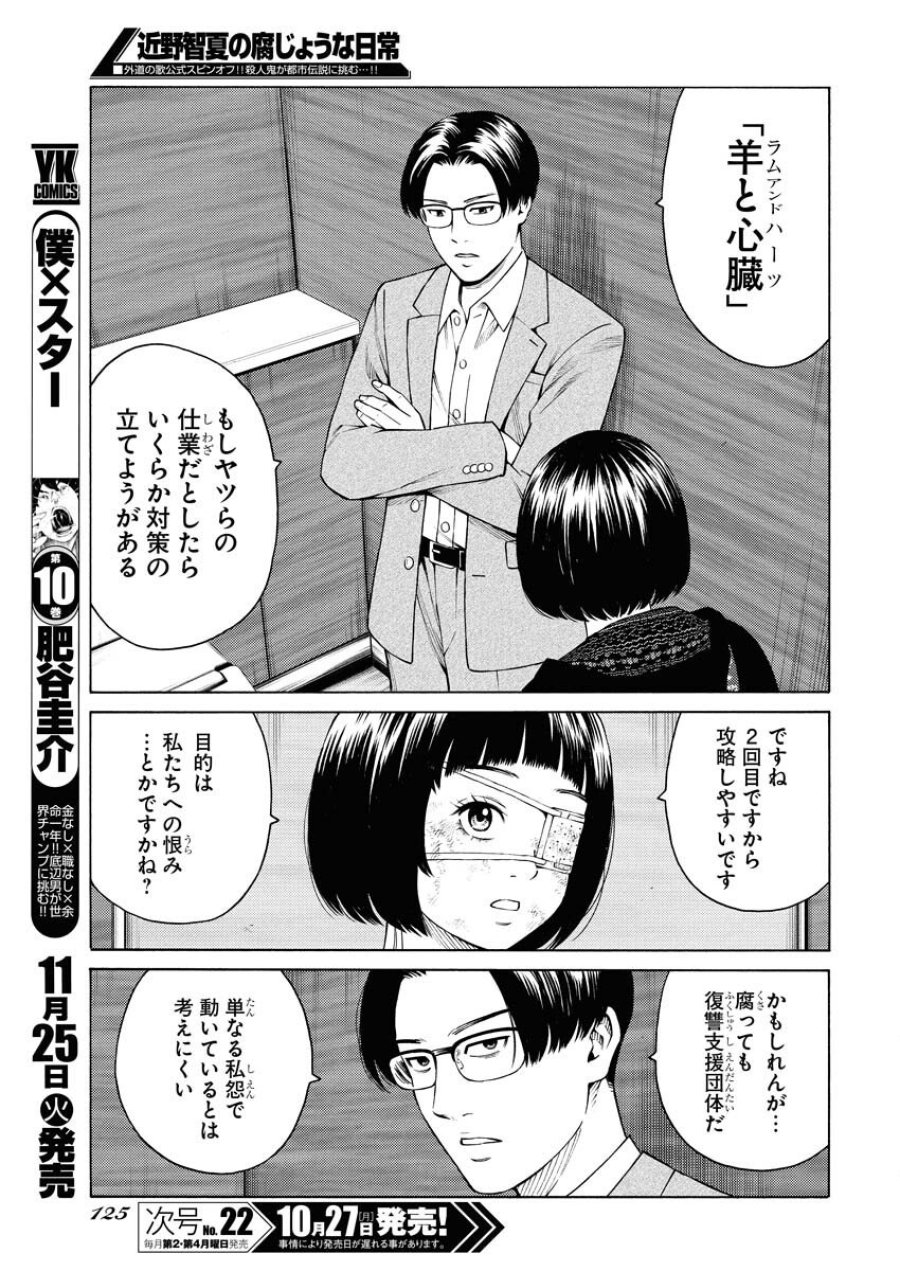 近野智夏の腐じょうな日常 第57話 - Trang 11