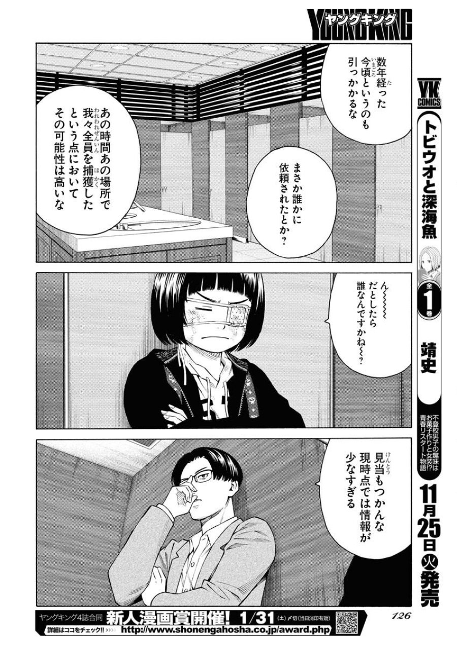 近野智夏の腐じょうな日常 第57話 - Trang 12