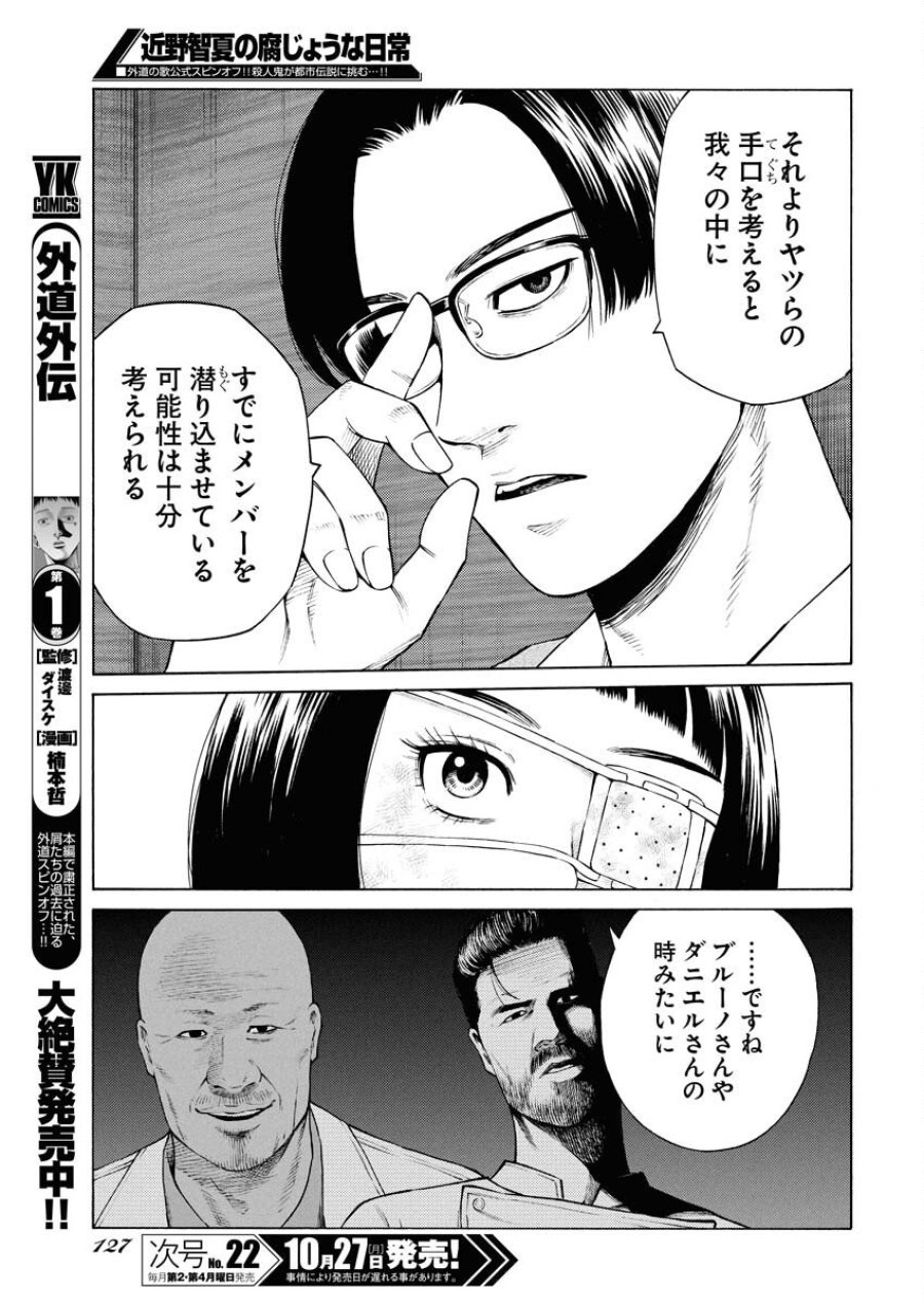 近野智夏の腐じょうな日常 第57話 - Trang 13
