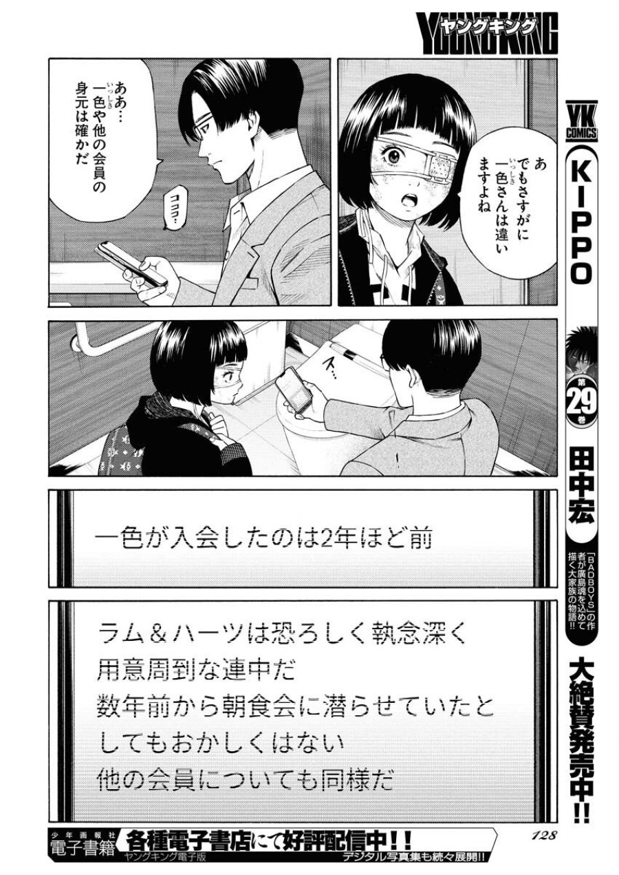 近野智夏の腐じょうな日常 第57話 - Trang 14