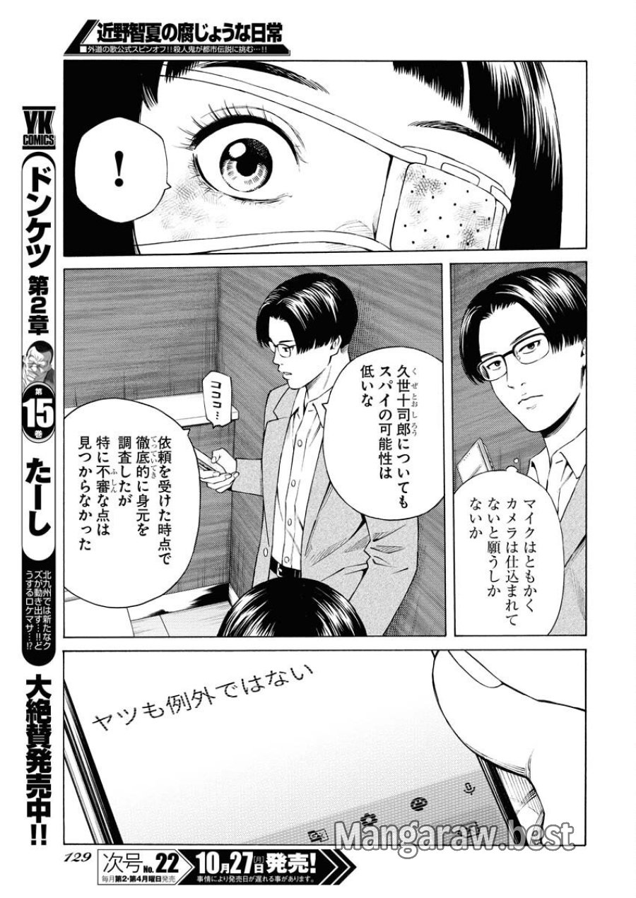 近野智夏の腐じょうな日常 第57話 - Trang 15