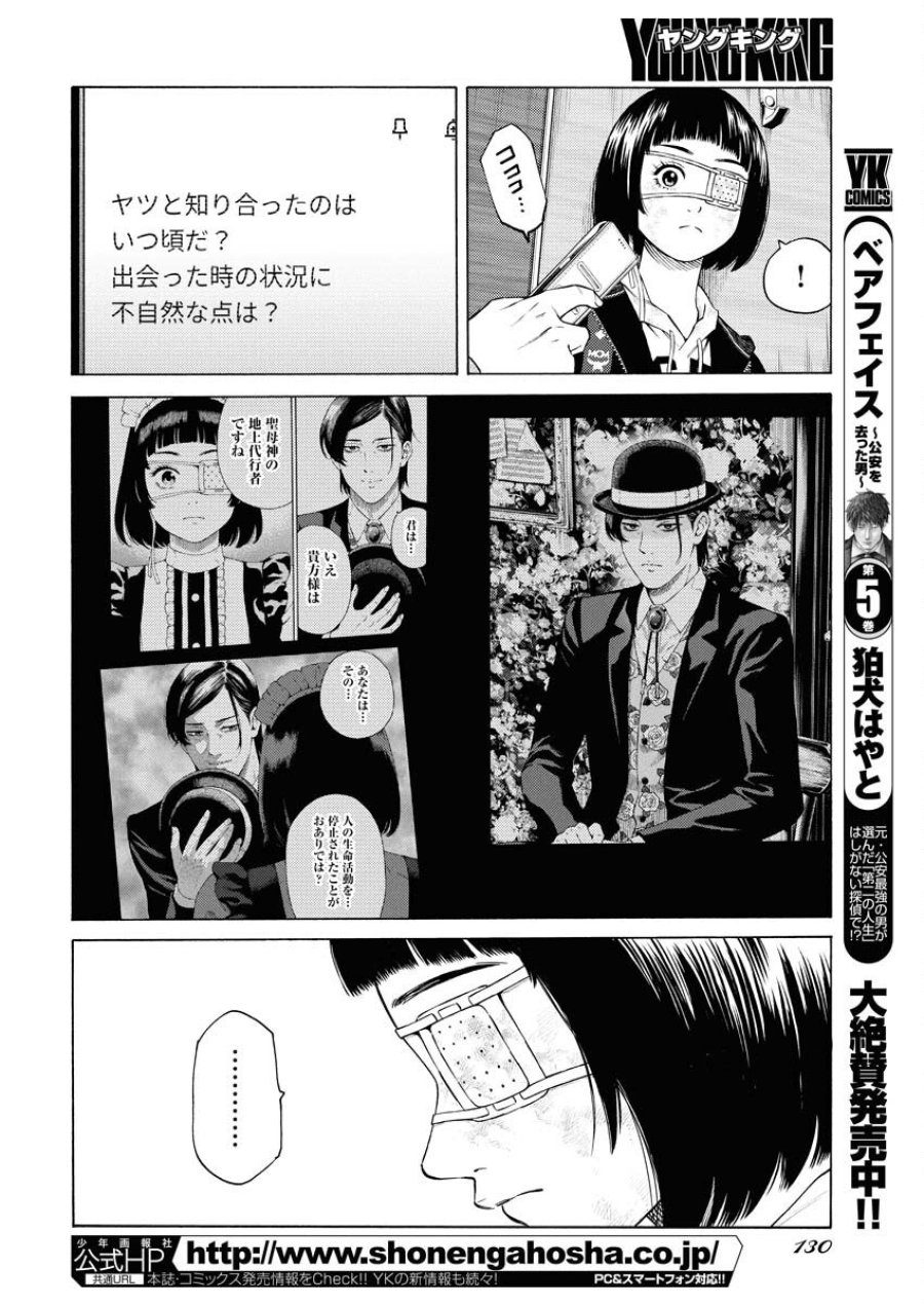 近野智夏の腐じょうな日常 第57話 - Trang 16