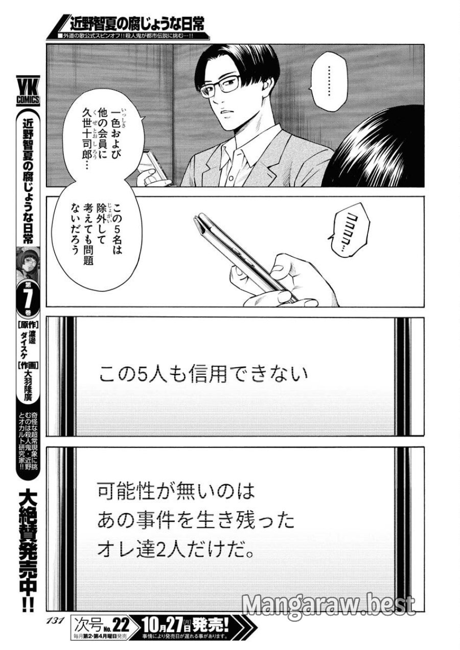近野智夏の腐じょうな日常 第57話 - Trang 17