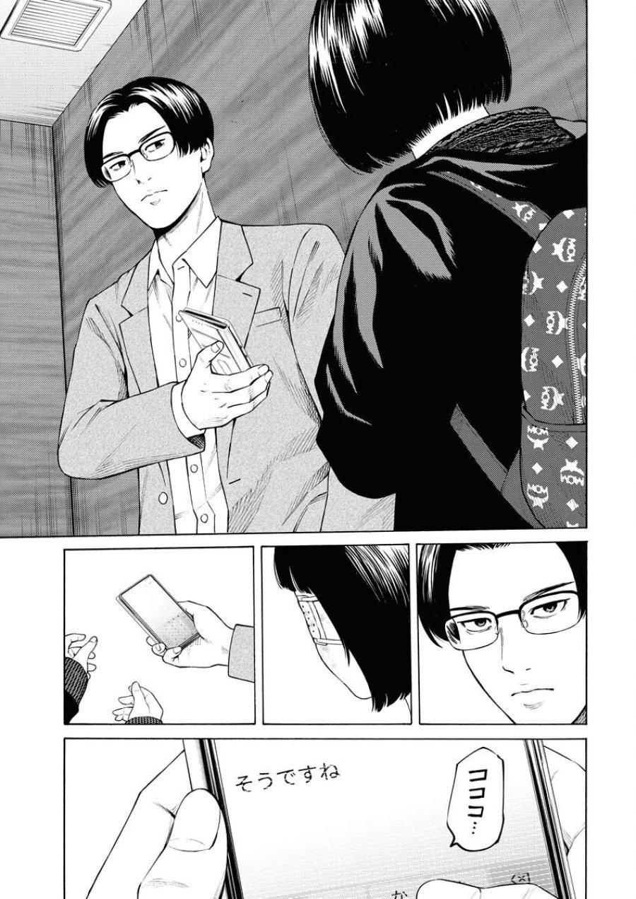 近野智夏の腐じょうな日常 第57話 - Trang 19