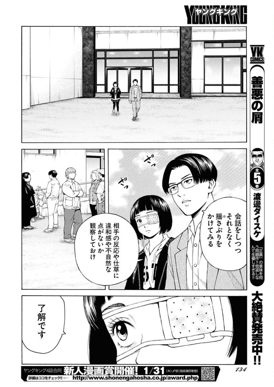 近野智夏の腐じょうな日常 第57話 - Trang 20