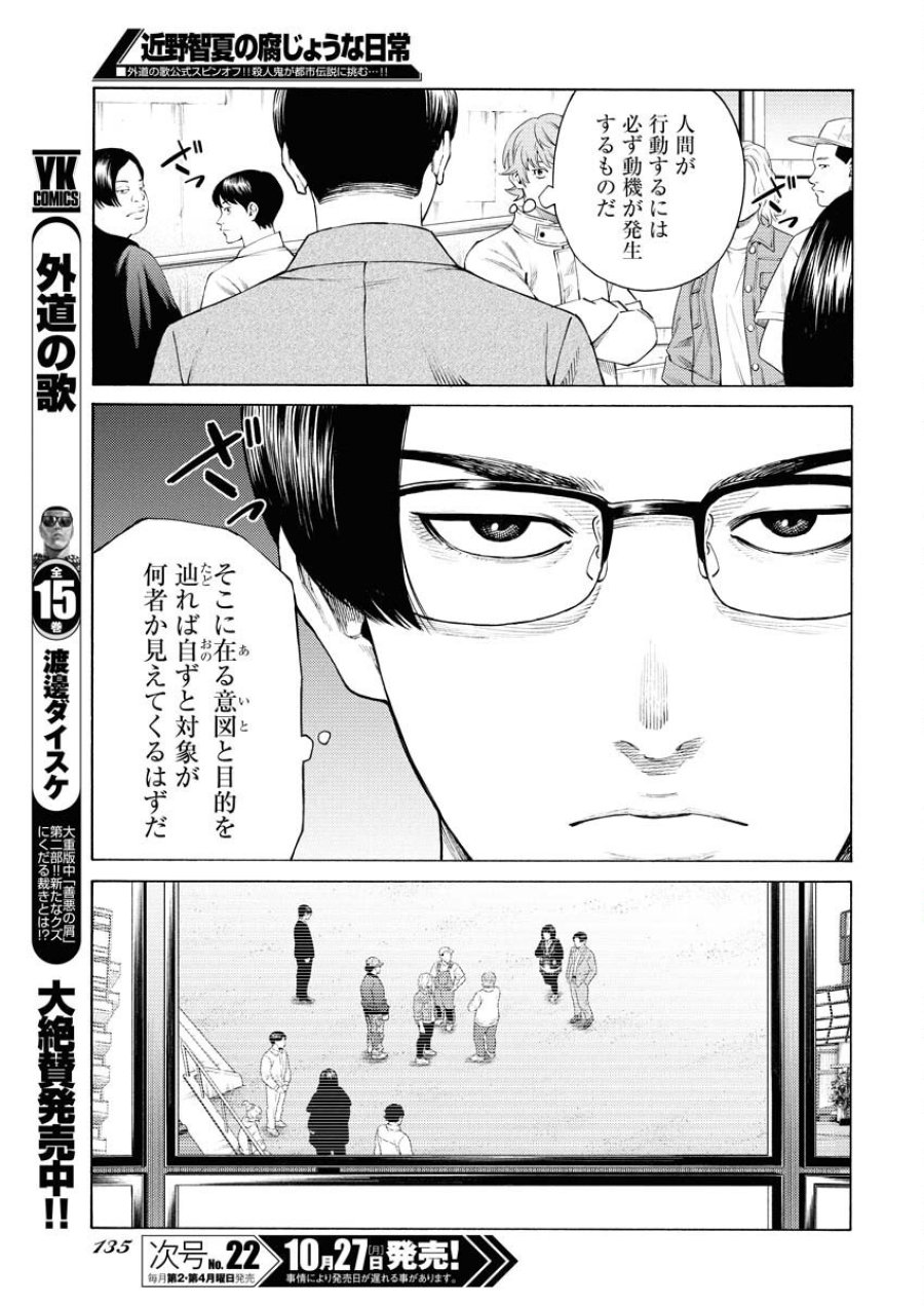 近野智夏の腐じょうな日常 第57話 - Trang 21