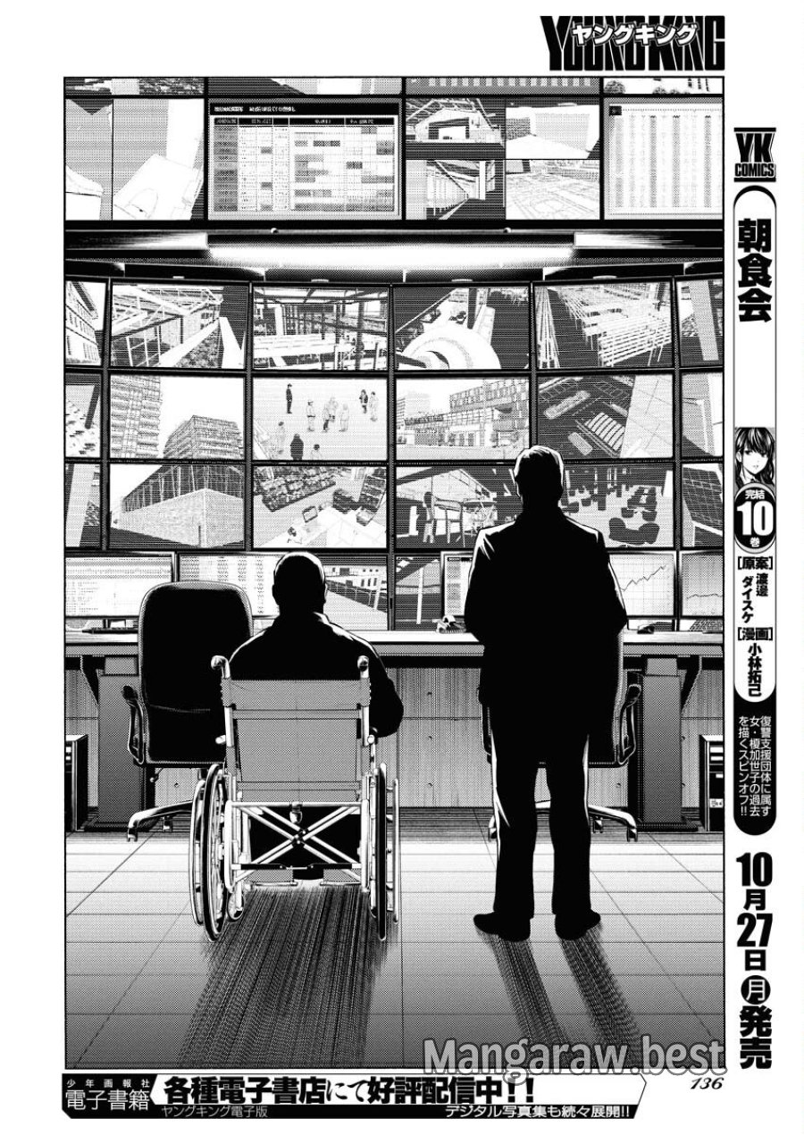 近野智夏の腐じょうな日常 第57話 - Trang 22