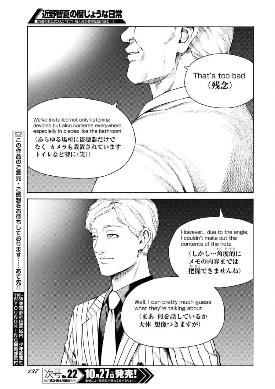近野智夏の腐じょうな日常 第57話 - Trang 23