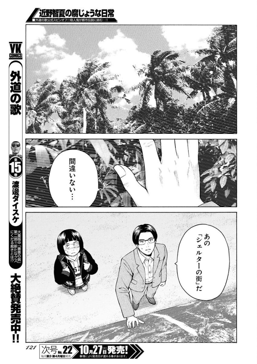 近野智夏の腐じょうな日常 第57話 - Trang 7