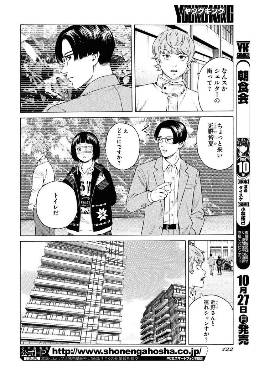 近野智夏の腐じょうな日常 第57話 - Trang 8