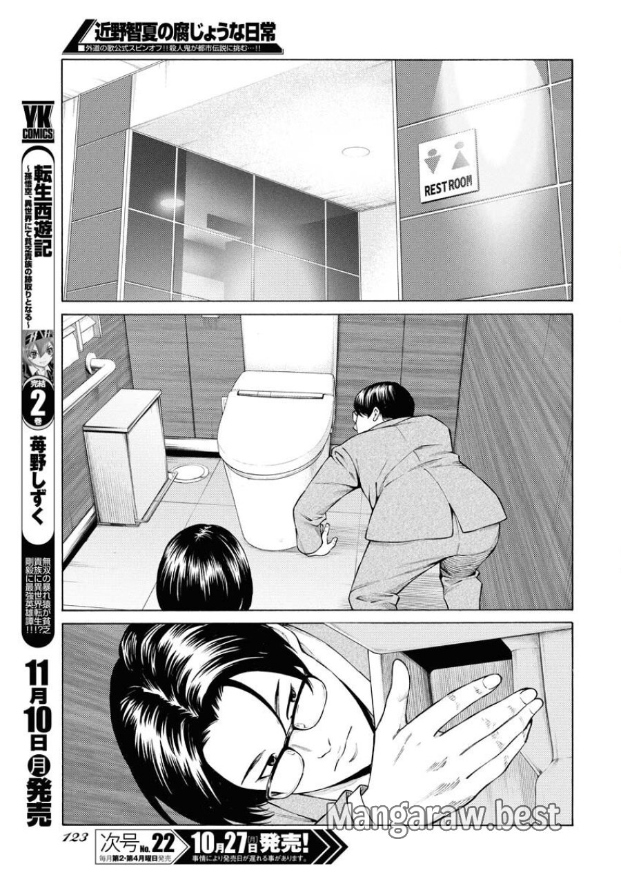 近野智夏の腐じょうな日常 第57話 - Trang 9