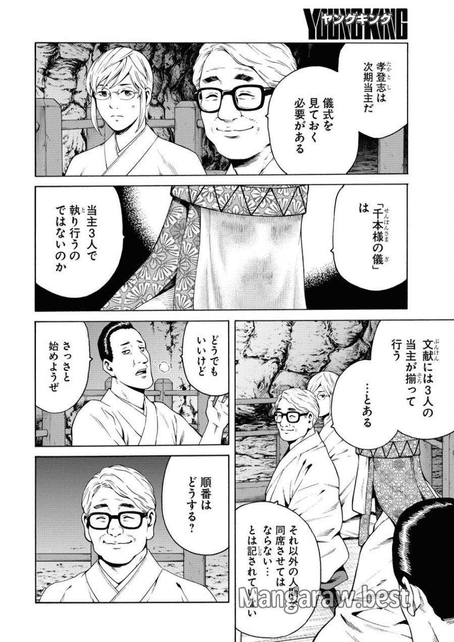 近野智夏の腐じょうな日常 第21話 - Trang 10