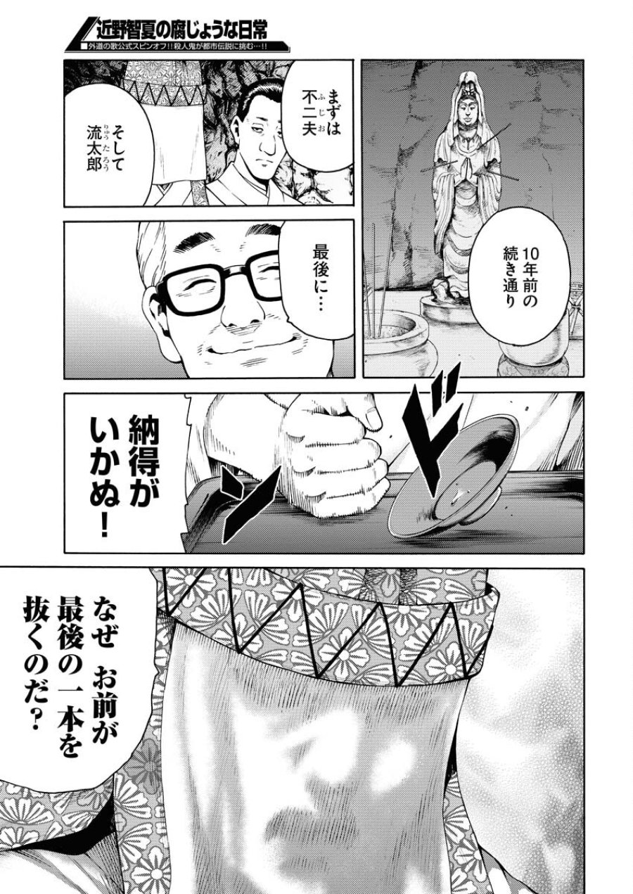 近野智夏の腐じょうな日常 第21話 - Trang 11