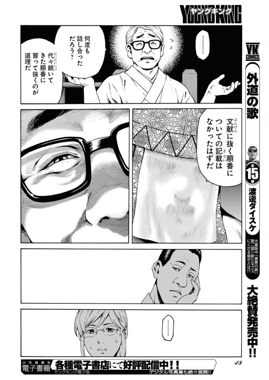 近野智夏の腐じょうな日常 第21話 - Trang 12