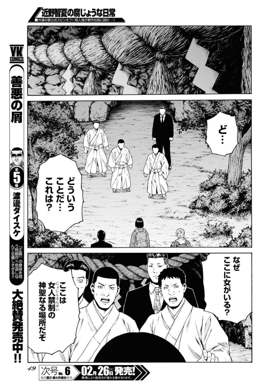 近野智夏の腐じょうな日常 第21話 - Trang 13