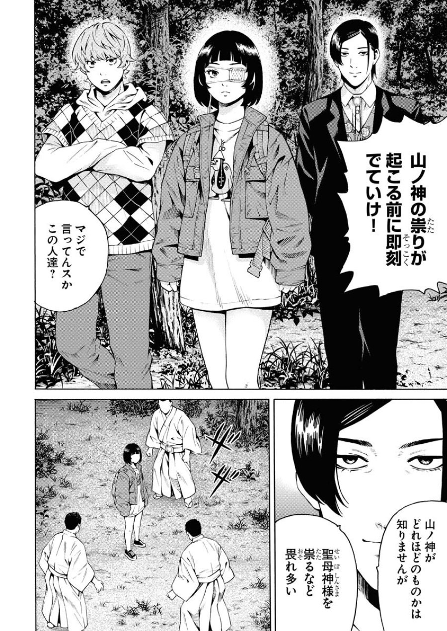 近野智夏の腐じょうな日常 第21話 - Trang 14
