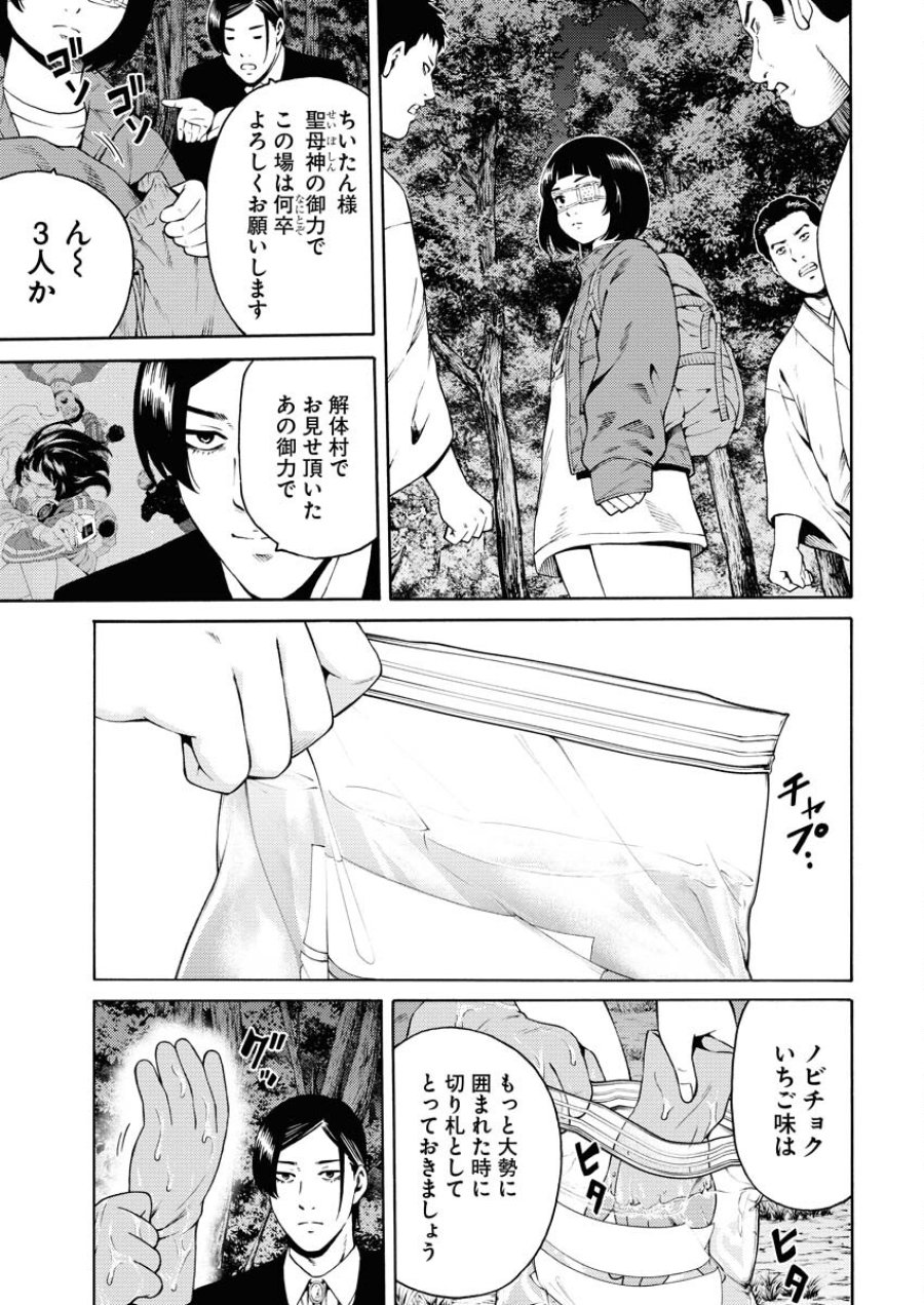 近野智夏の腐じょうな日常 第21話 - Trang 15