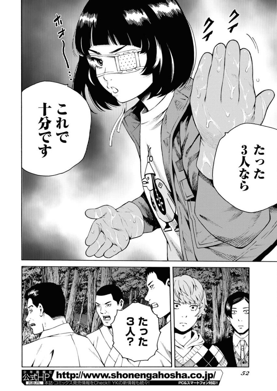 近野智夏の腐じょうな日常 第21話 - Trang 16