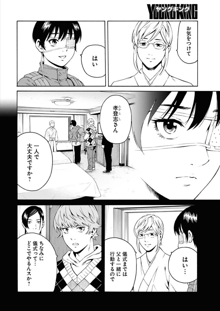 近野智夏の腐じょうな日常 第21話 - Trang 2