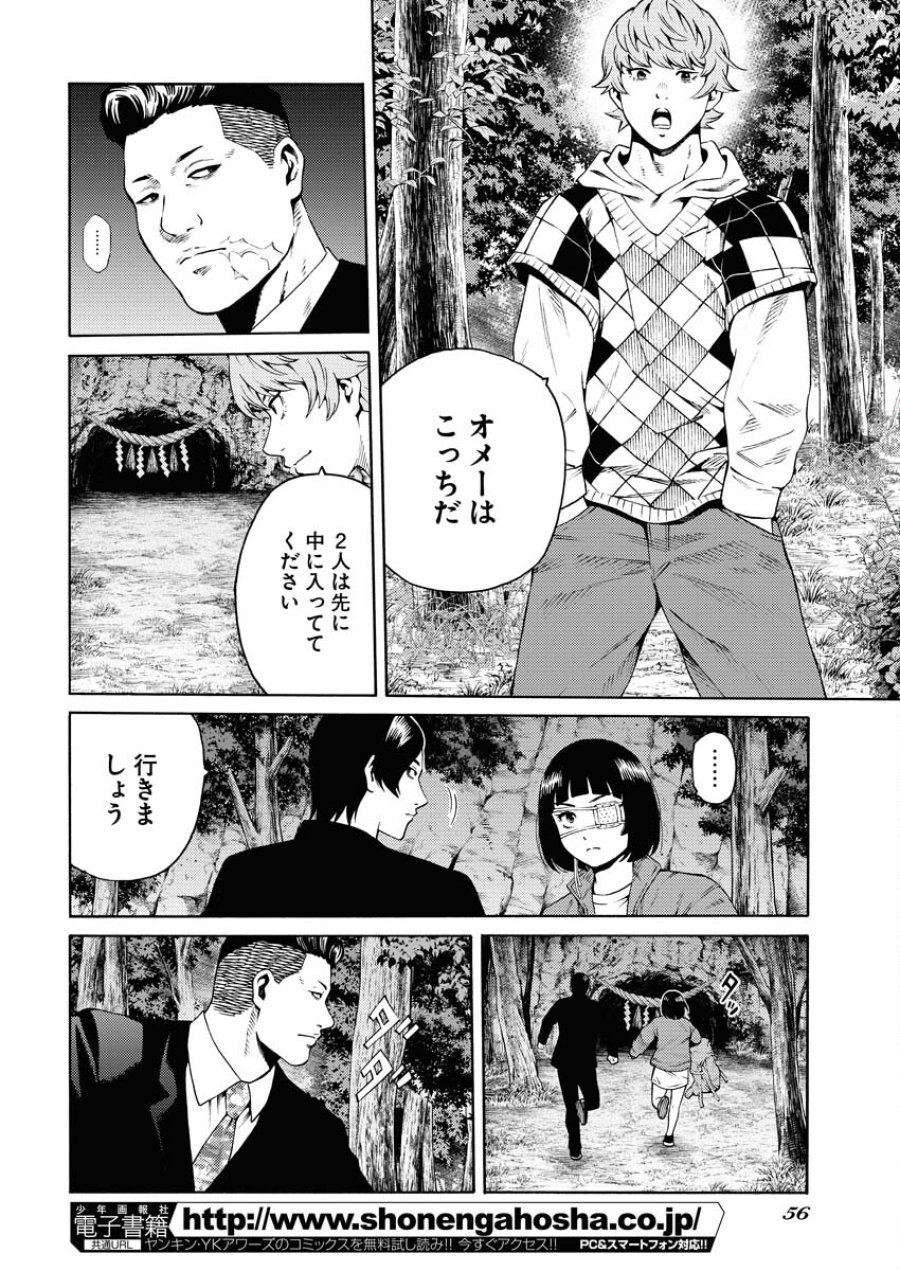 近野智夏の腐じょうな日常 第21話 - Trang 20
