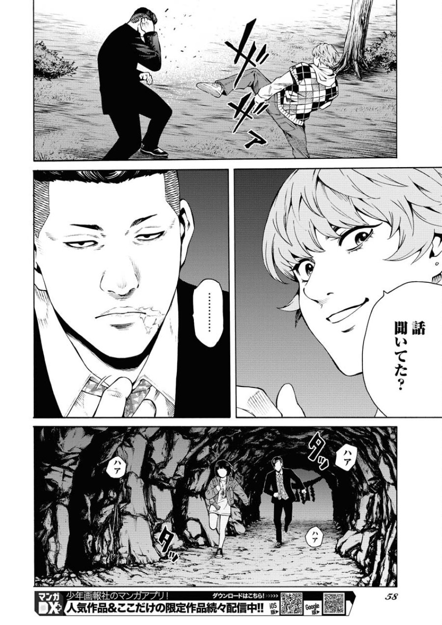 近野智夏の腐じょうな日常 第21話 - Trang 22