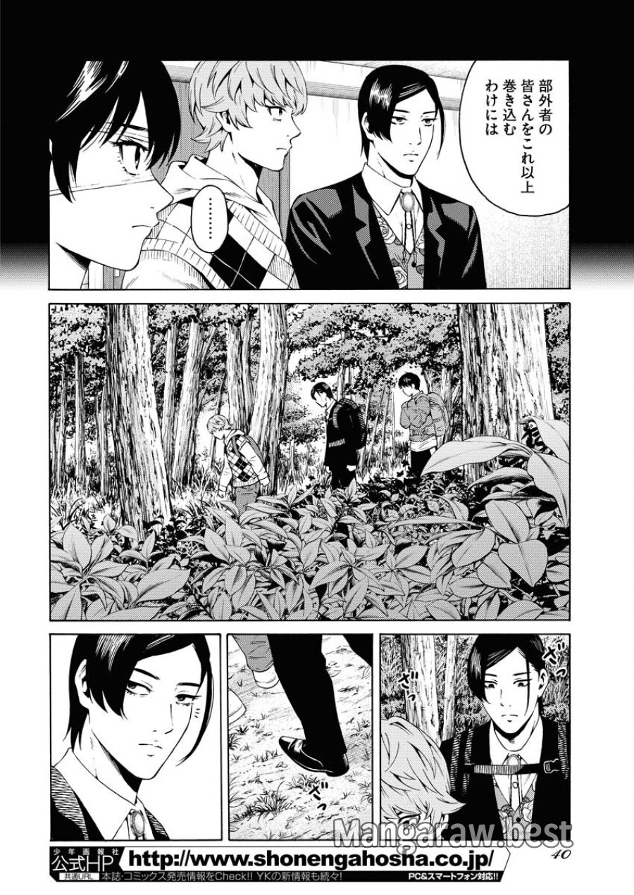 近野智夏の腐じょうな日常 第21話 - Trang 4