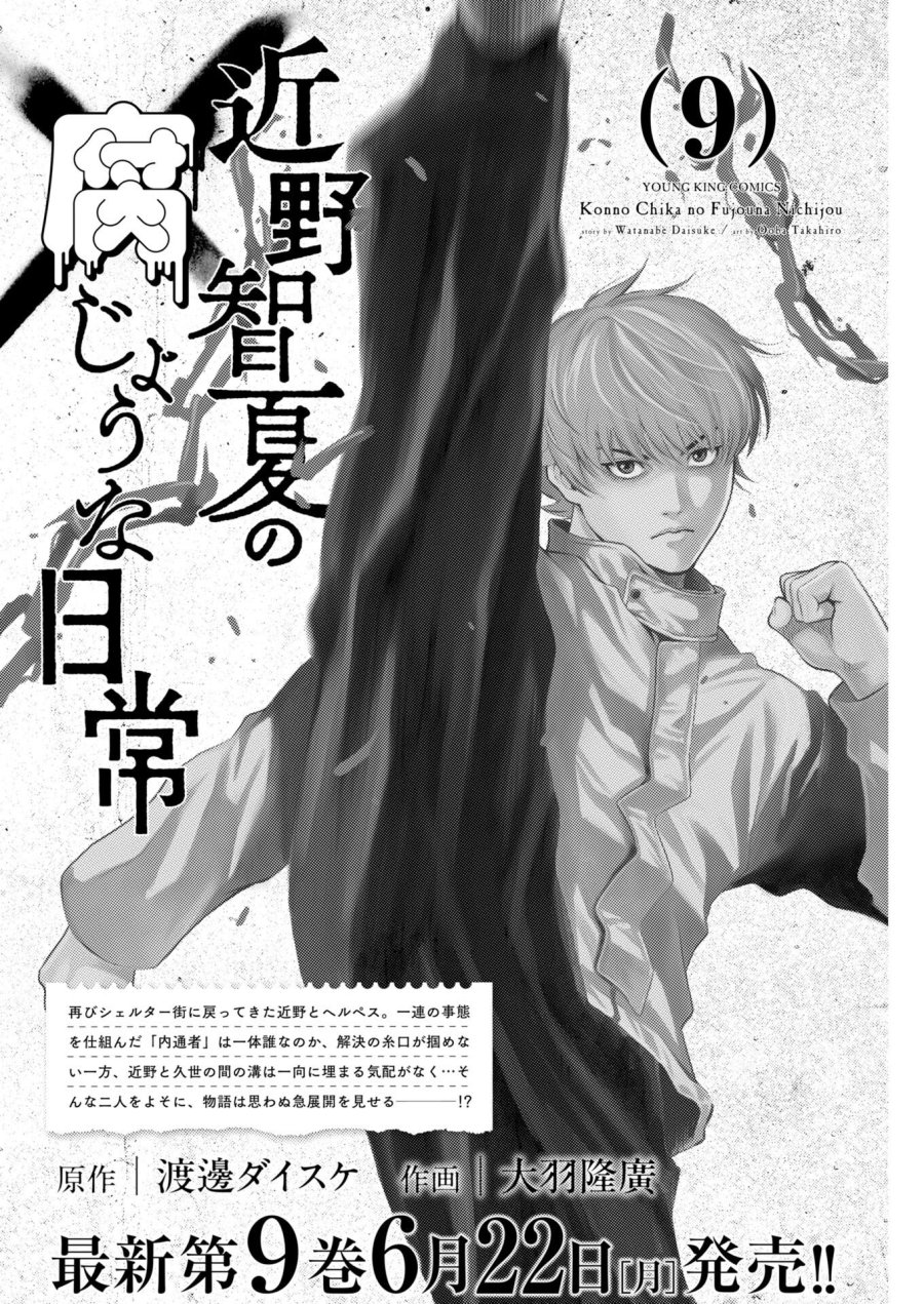 近野智夏の腐じょうな日常 第70話 - Trang 1