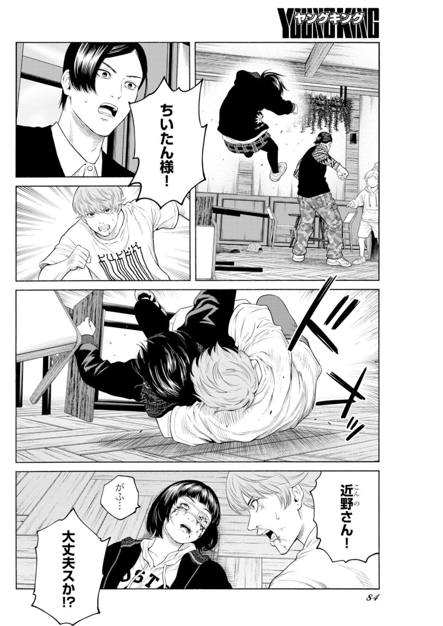近野智夏の腐じょうな日常 第70話 - Trang 11