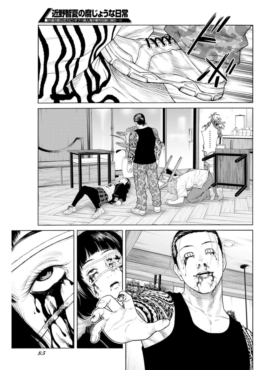 近野智夏の腐じょうな日常 第70話 - Trang 12
