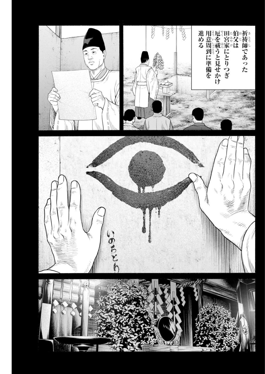 近野智夏の腐じょうな日常 第70話 - Trang 16