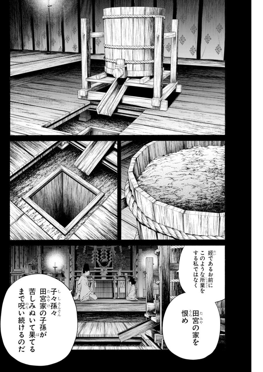 近野智夏の腐じょうな日常 第70話 - Trang 17