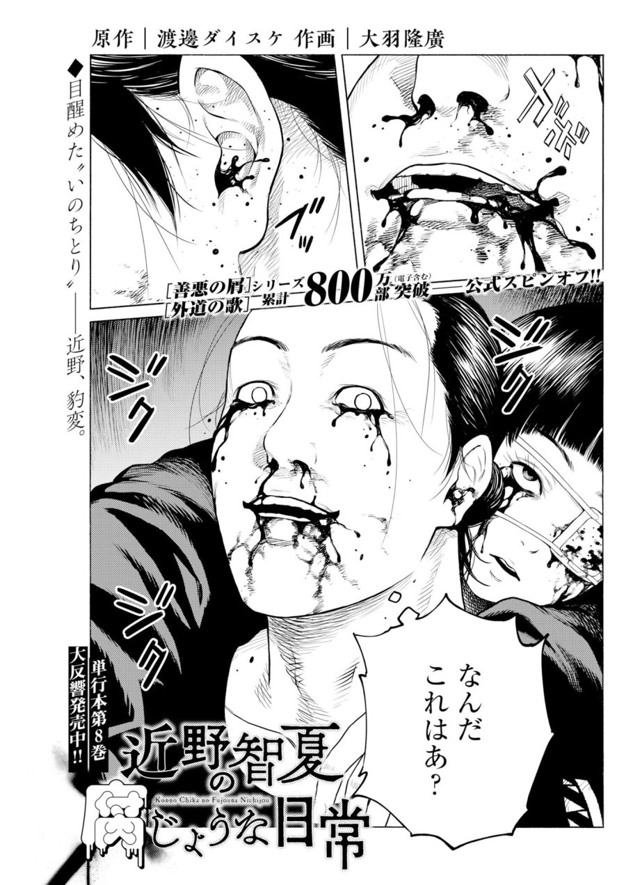 近野智夏の腐じょうな日常 第70話 - Trang 2