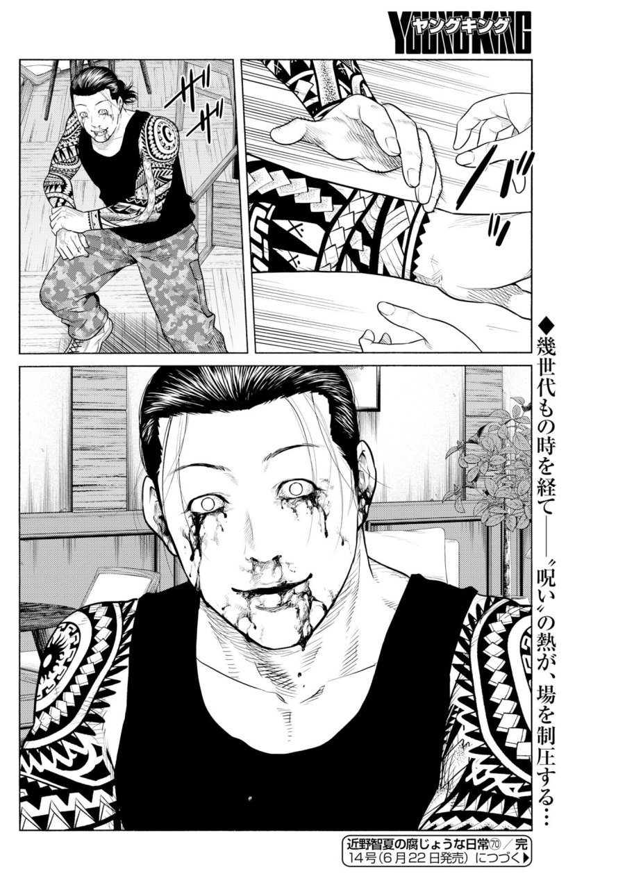 近野智夏の腐じょうな日常 第70話 - Trang 27