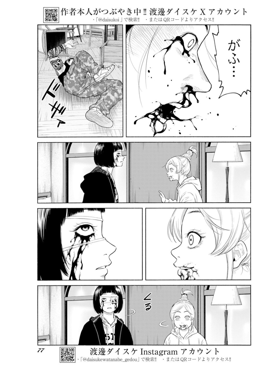 近野智夏の腐じょうな日常 第70話 - Trang 4
