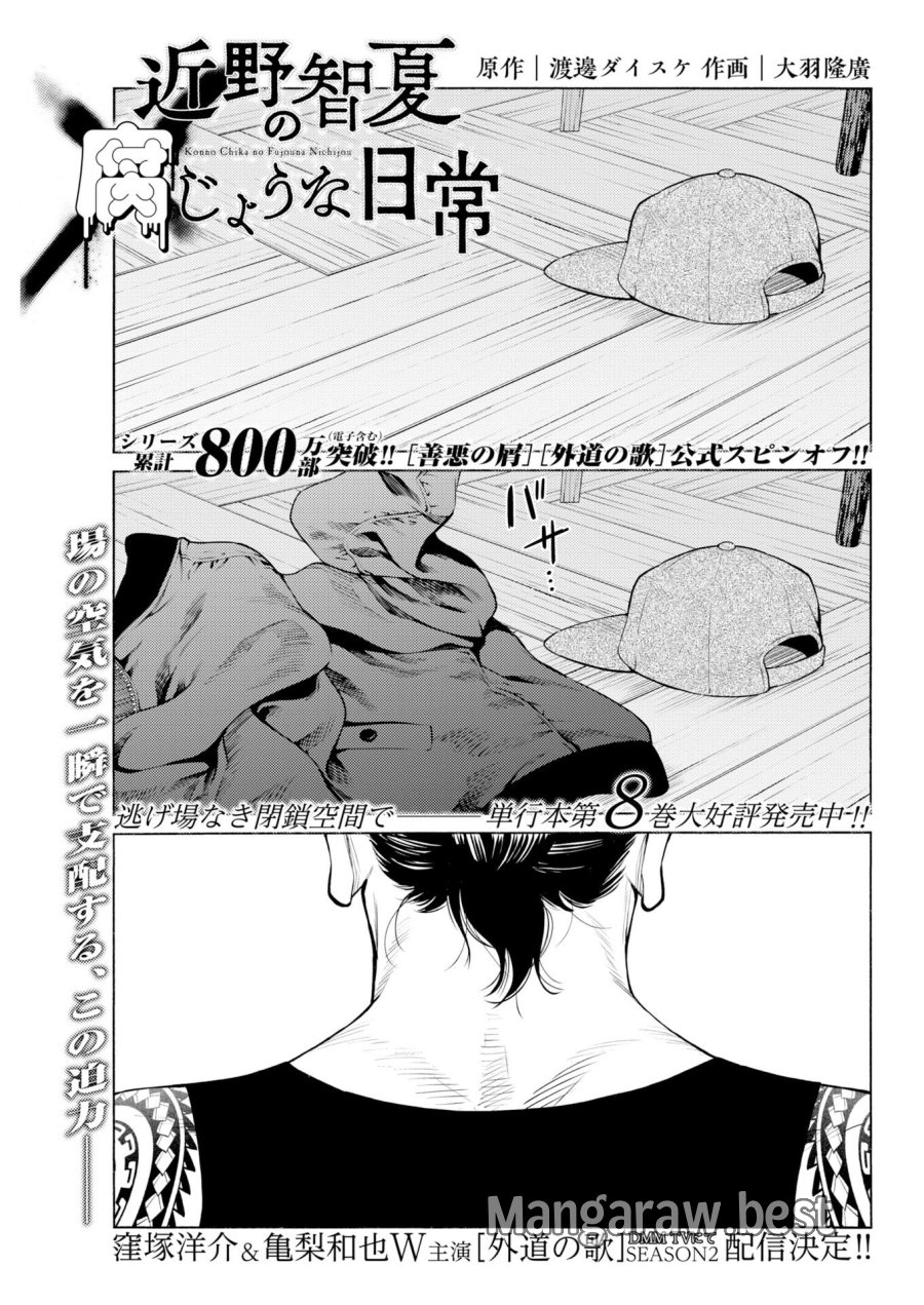 近野智夏の腐じょうな日常 第65話 - Trang 1