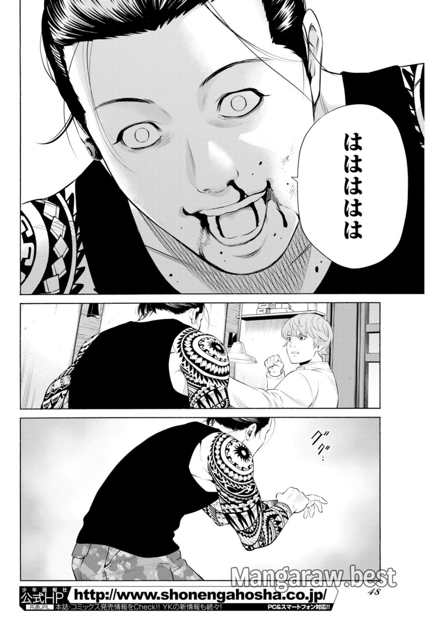 近野智夏の腐じょうな日常 第65話 - Trang 16