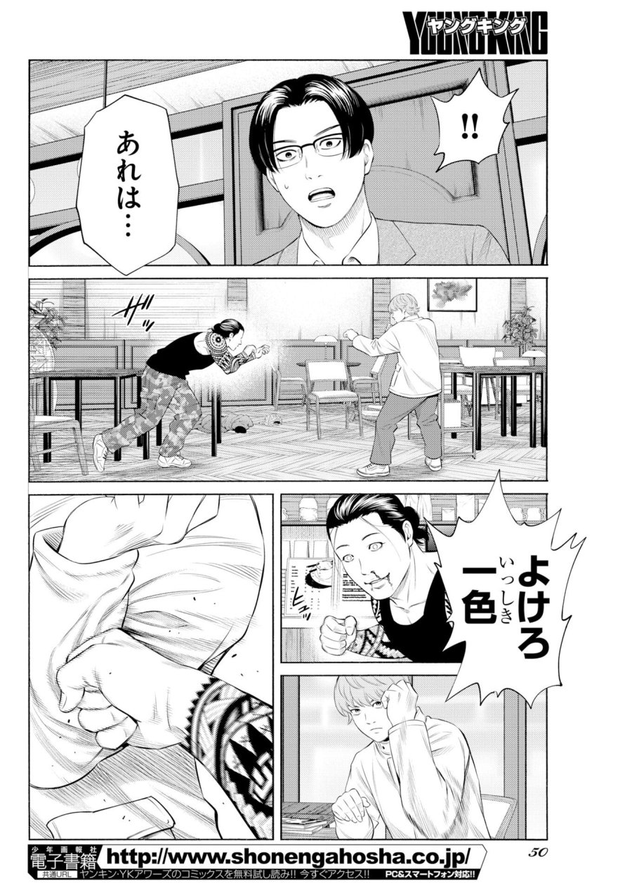 近野智夏の腐じょうな日常 第65話 - Trang 18