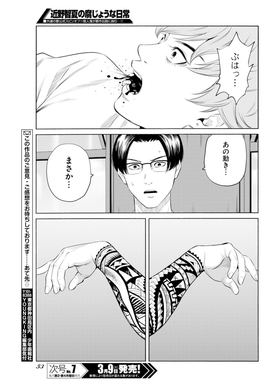 近野智夏の腐じょうな日常 第65話 - Trang 21